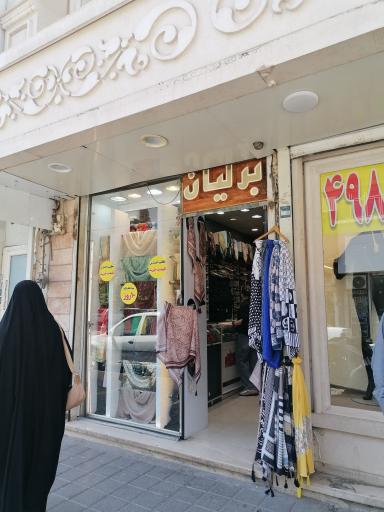 روسری برلیان