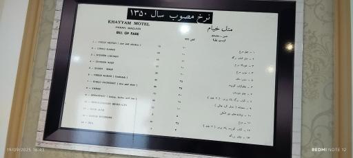 عکس هتل خیام