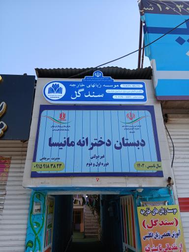 عکس موسسه زبان های خارجه سندگل 