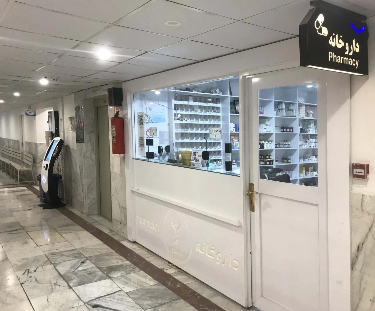 عکس داروخانه بیمارستان 22 بهمن