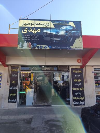 عکس تزئینات اتومبیل مهدی