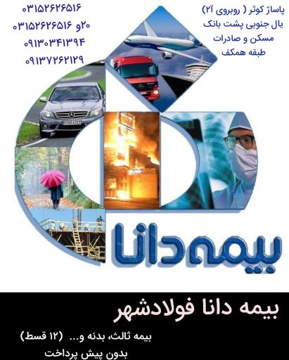 نمایندگی بیمه دانا