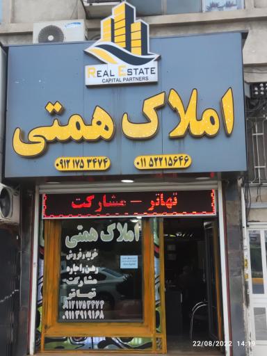 عکس املاک همتی