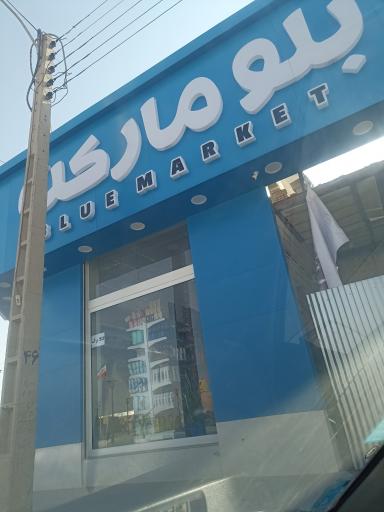 عکس بلو مارکت