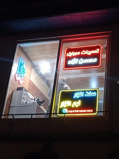 تعمیرات تخصصی موبایل محسن نژاد