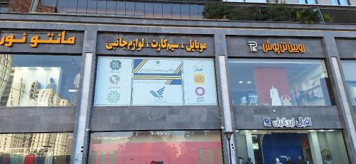 عکس مرکز خرید ریحانه