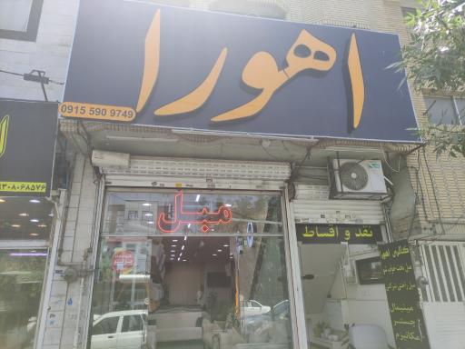 عکس گالری مبلمان اهورا 