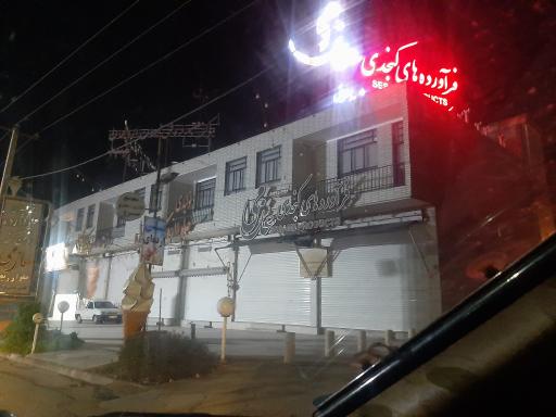 عکس تولید کننده محصولات کنجدی ممتاز عازمی اردکان