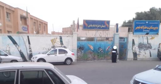 عکس دبیرستان دخترانه فجر