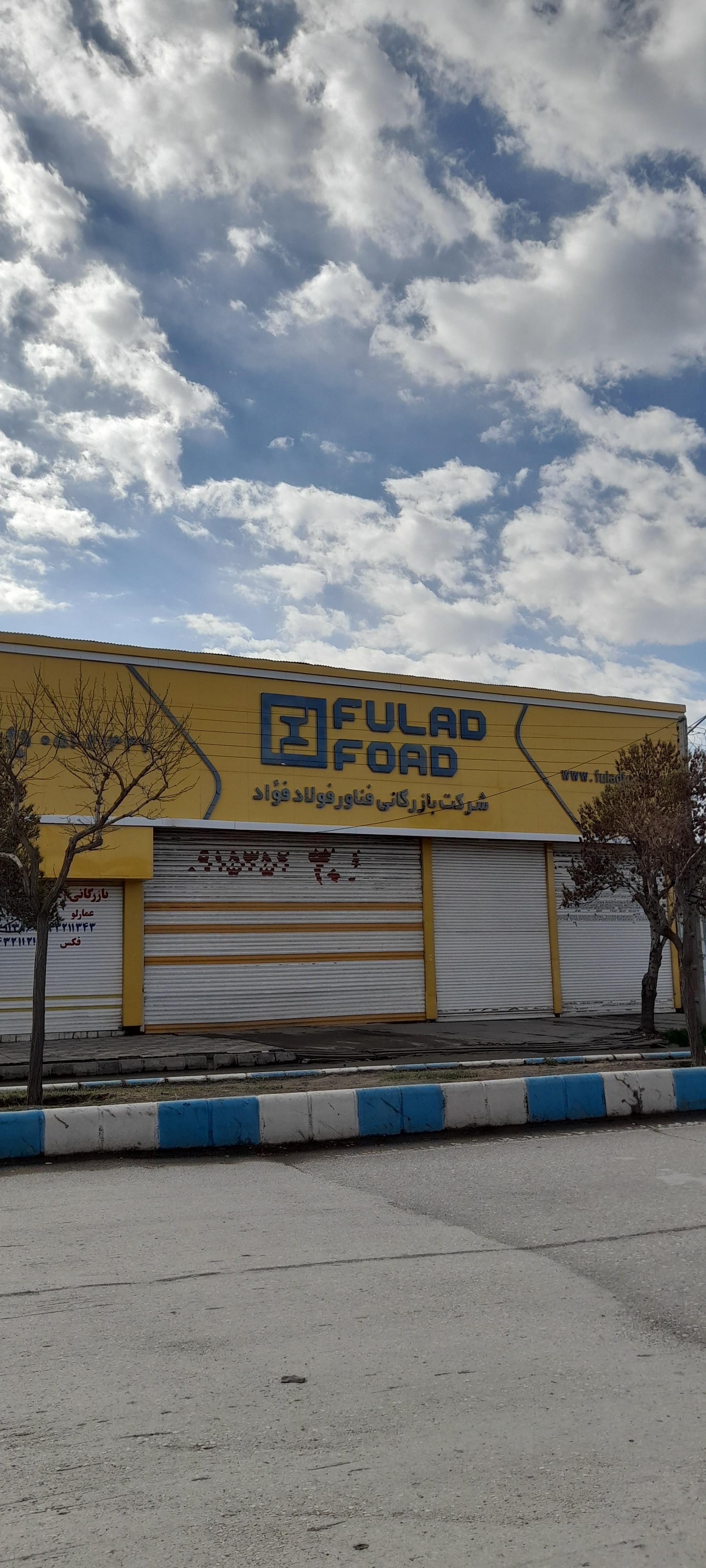 عکس مجموعه فولاد فواد