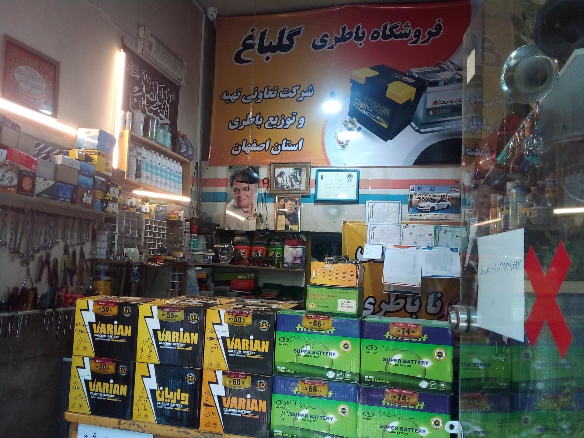 عکس باتری فروشی گلباغ
