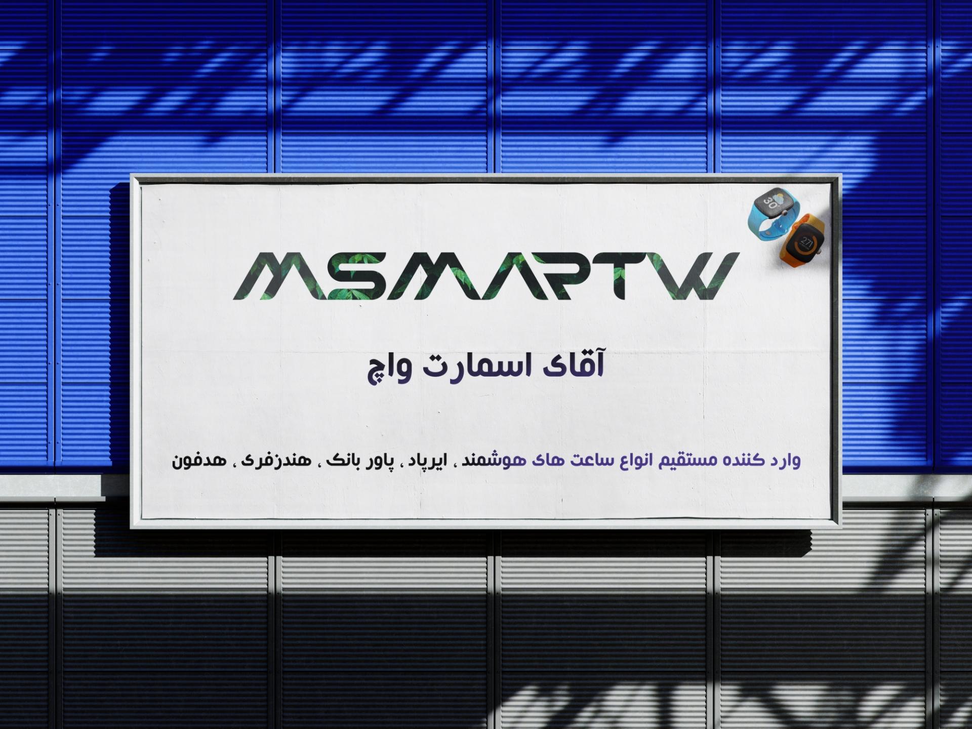 عکس فروشگاه آقای اسمارت واچ