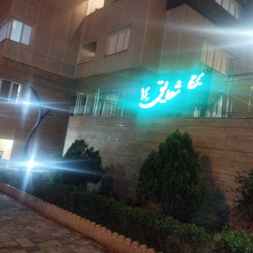 عکس برج مسکونی شقایق 14