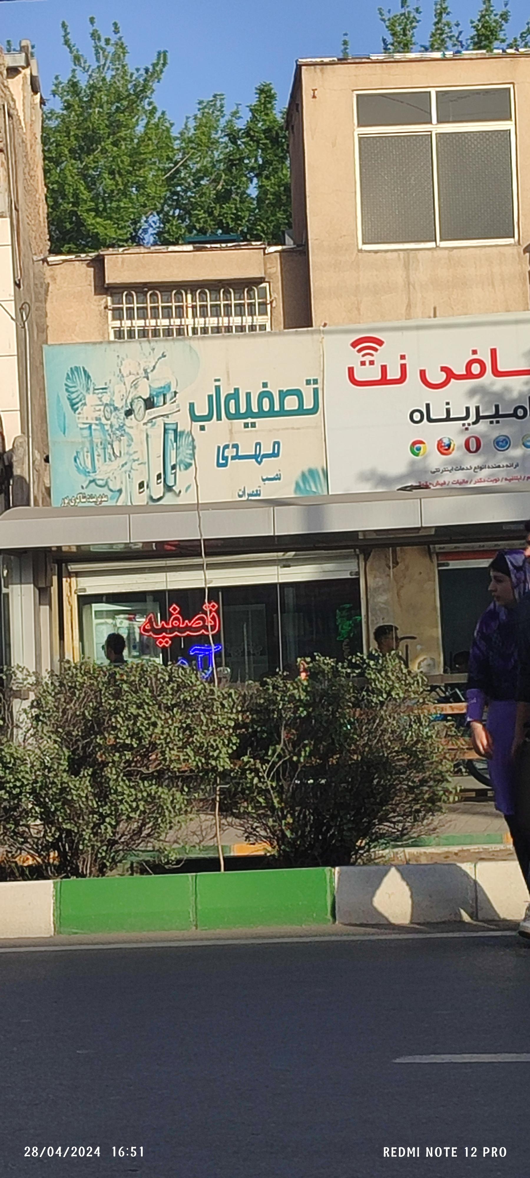 عکس تصفیه آب مهدی