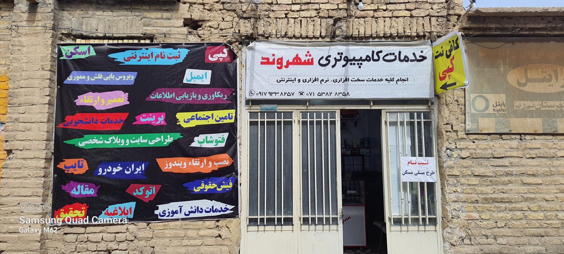 عکس کافی نت شهروند