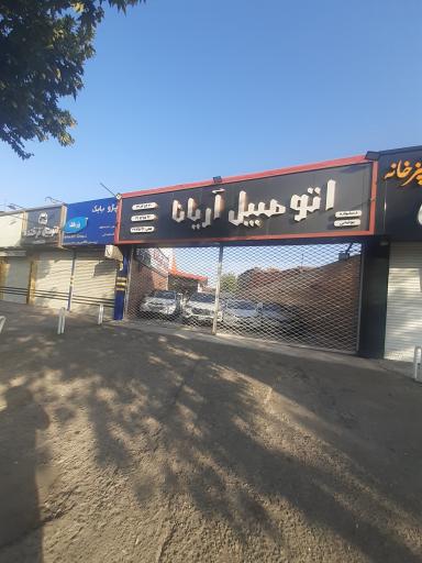 اتومبیل آریانا