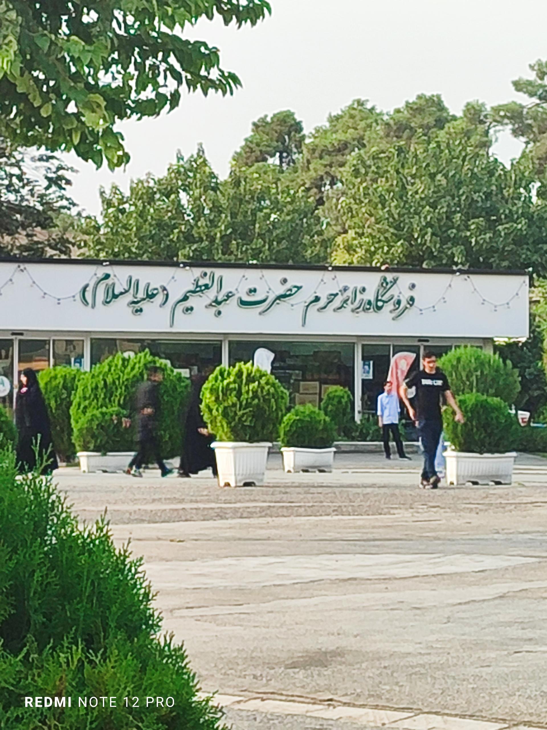 عکس فروشگاه زائر