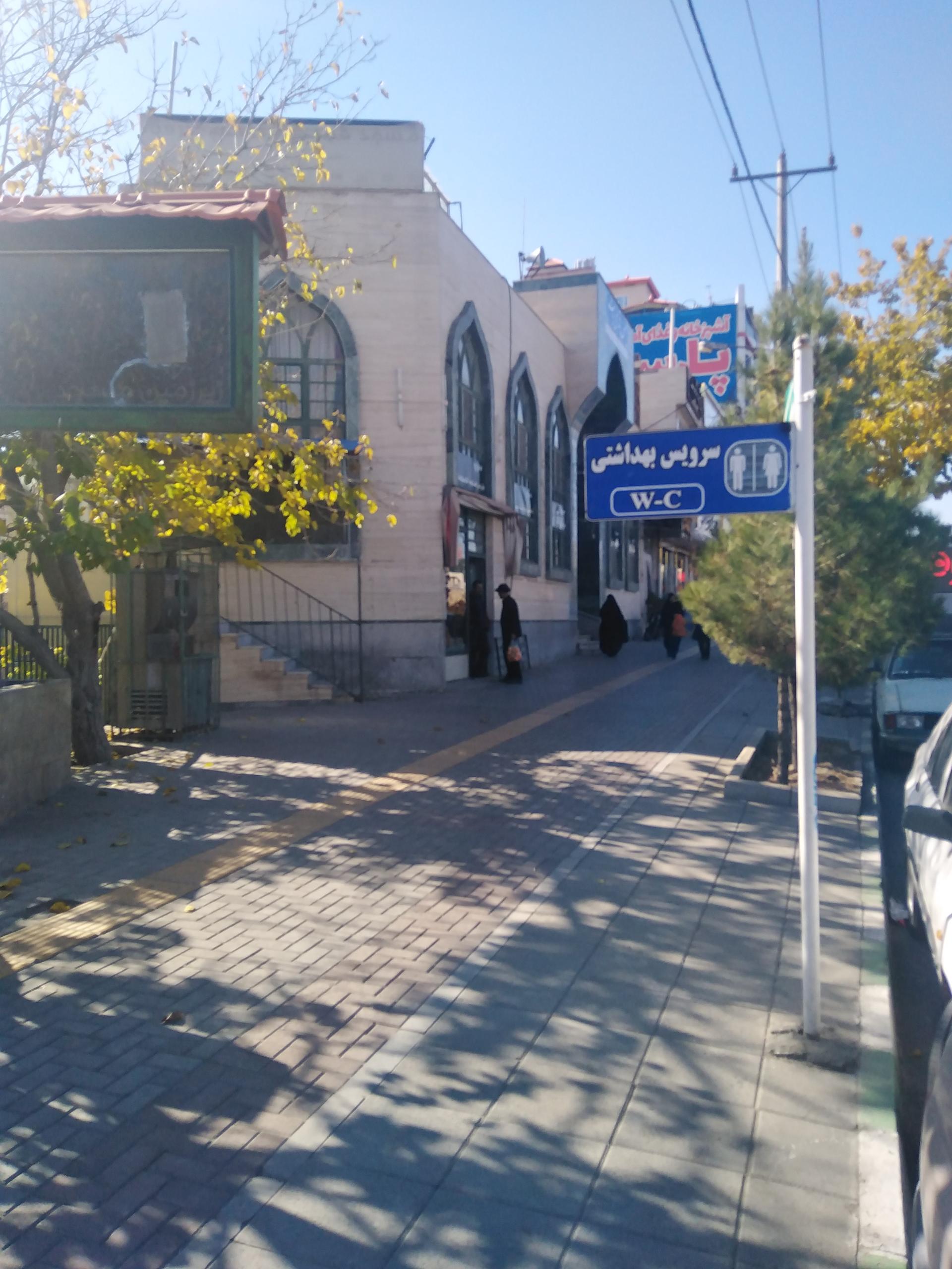 عکس سرویس بهداشتی