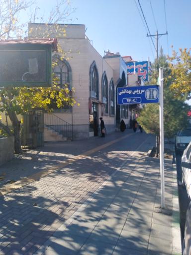 عکس سرویس بهداشتی