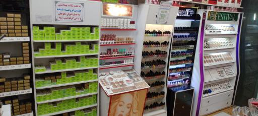 عکس آرایشی بهداشتی حامد