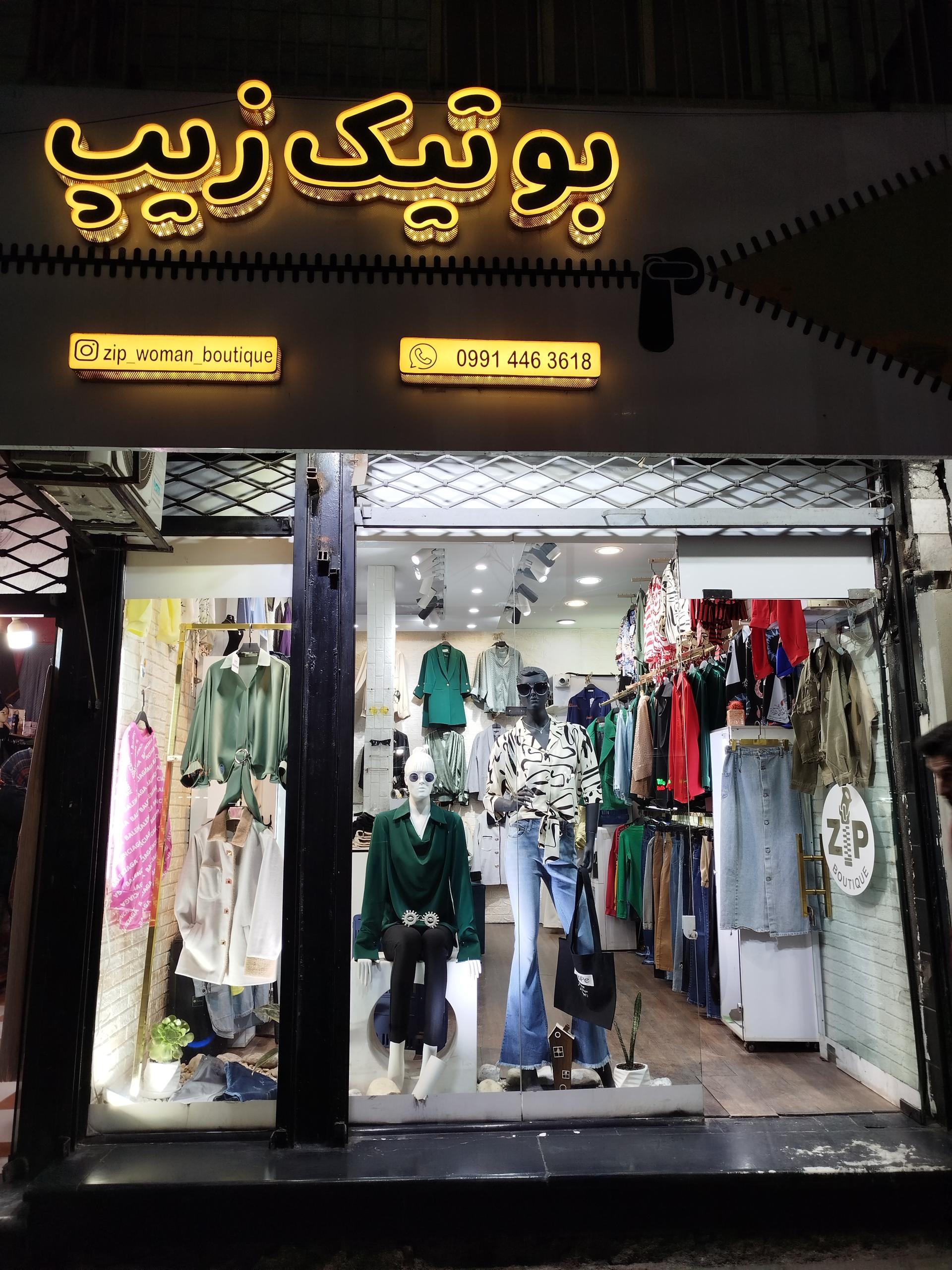 عکس بوتیک زنانه زیپ