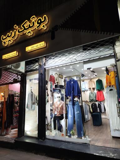 عکس بوتیک زنانه زیپ