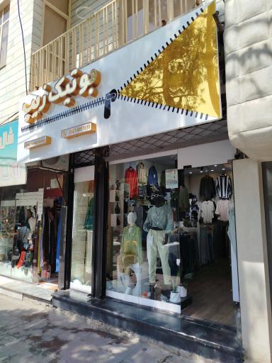 عکس بوتیک زنانه زیپ