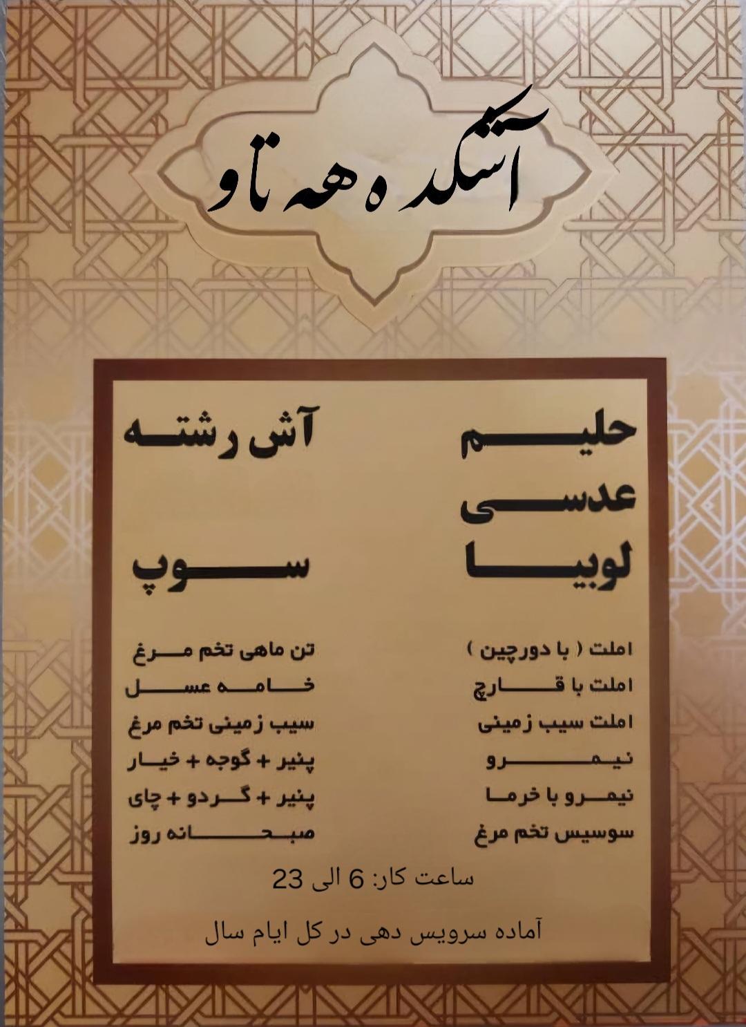 عکس آشکده و صبحانه سرای هه تاو