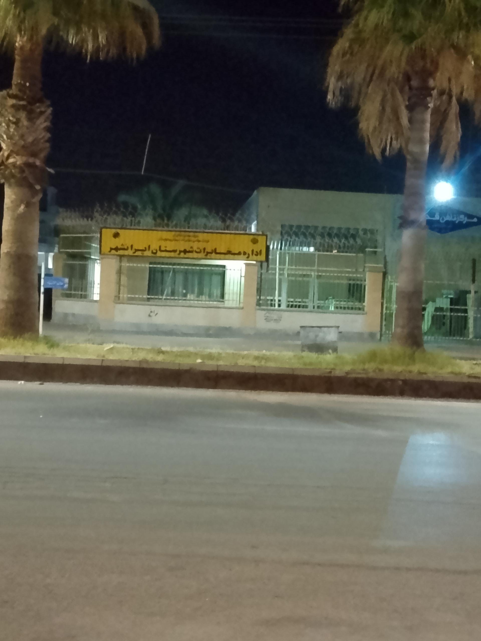 عکس اداره مخابرات شهرستان ایرانشهر 