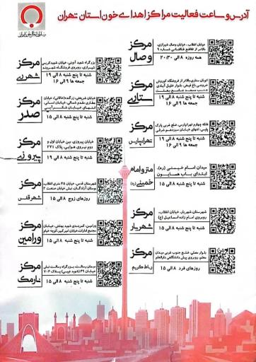 اهدای خون نارمک