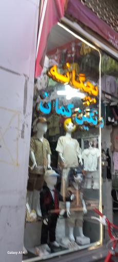 عکس پوشاک بچگانه رنگین کمان