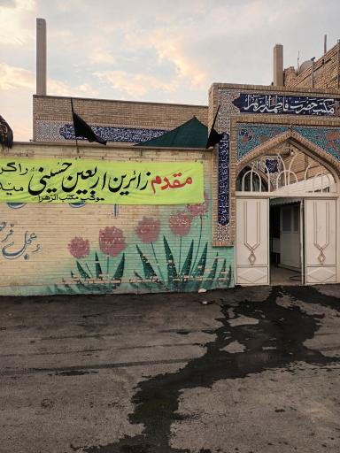 عکس حسینه مکتب الزهرا