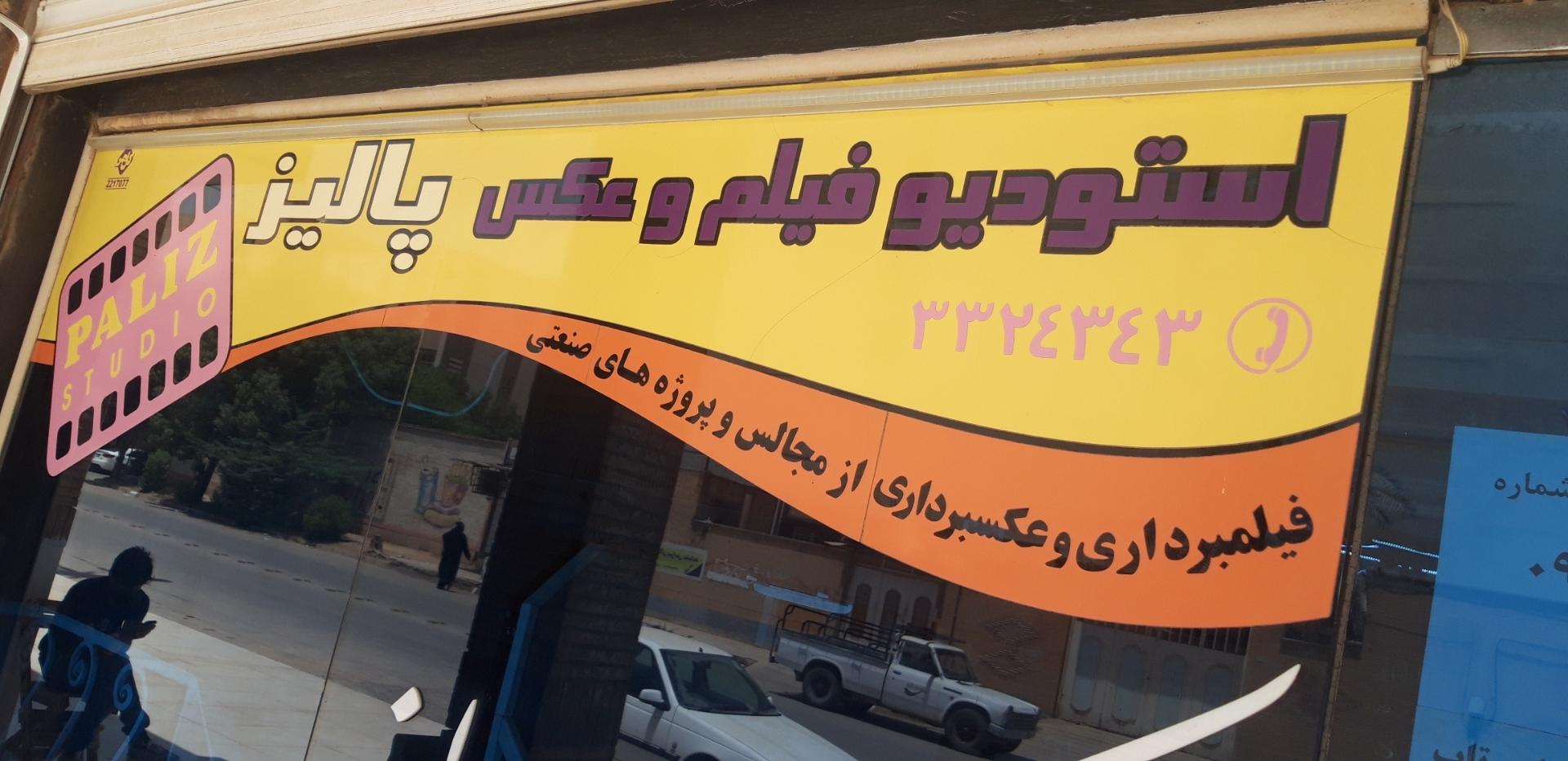 عکس عکاسی پالیز