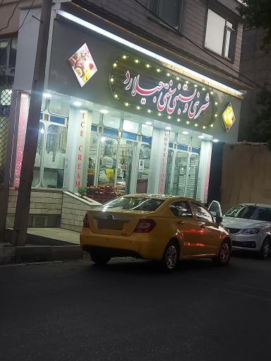 عکس شیرینی و بستنی جیلارد