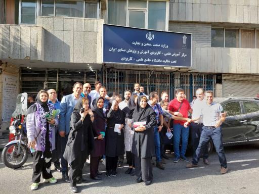 عکس دانشگاه علمی کاربردی صنایع ایران