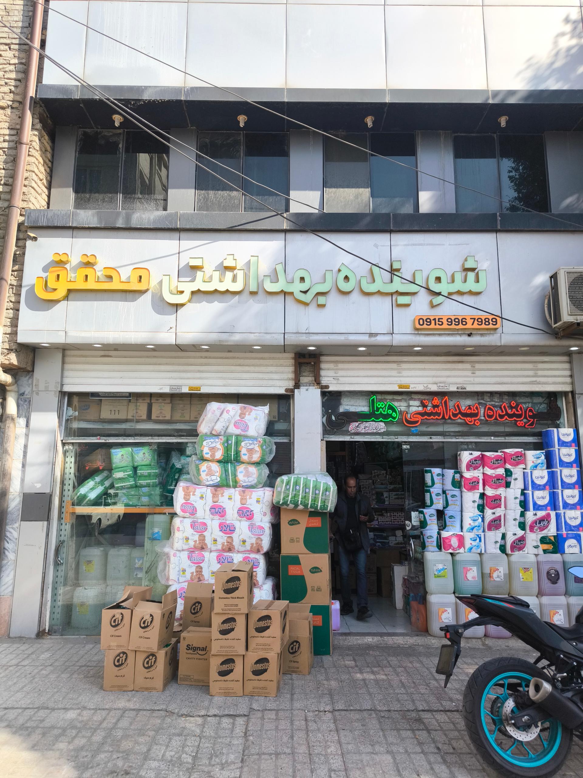 عکس شوینده بهداشتی هتلی محقق