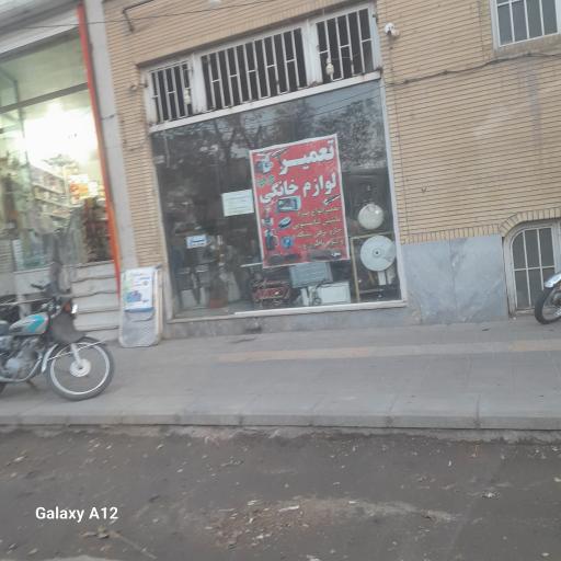 تعمیرگاه لوازم خانگی عرشیا