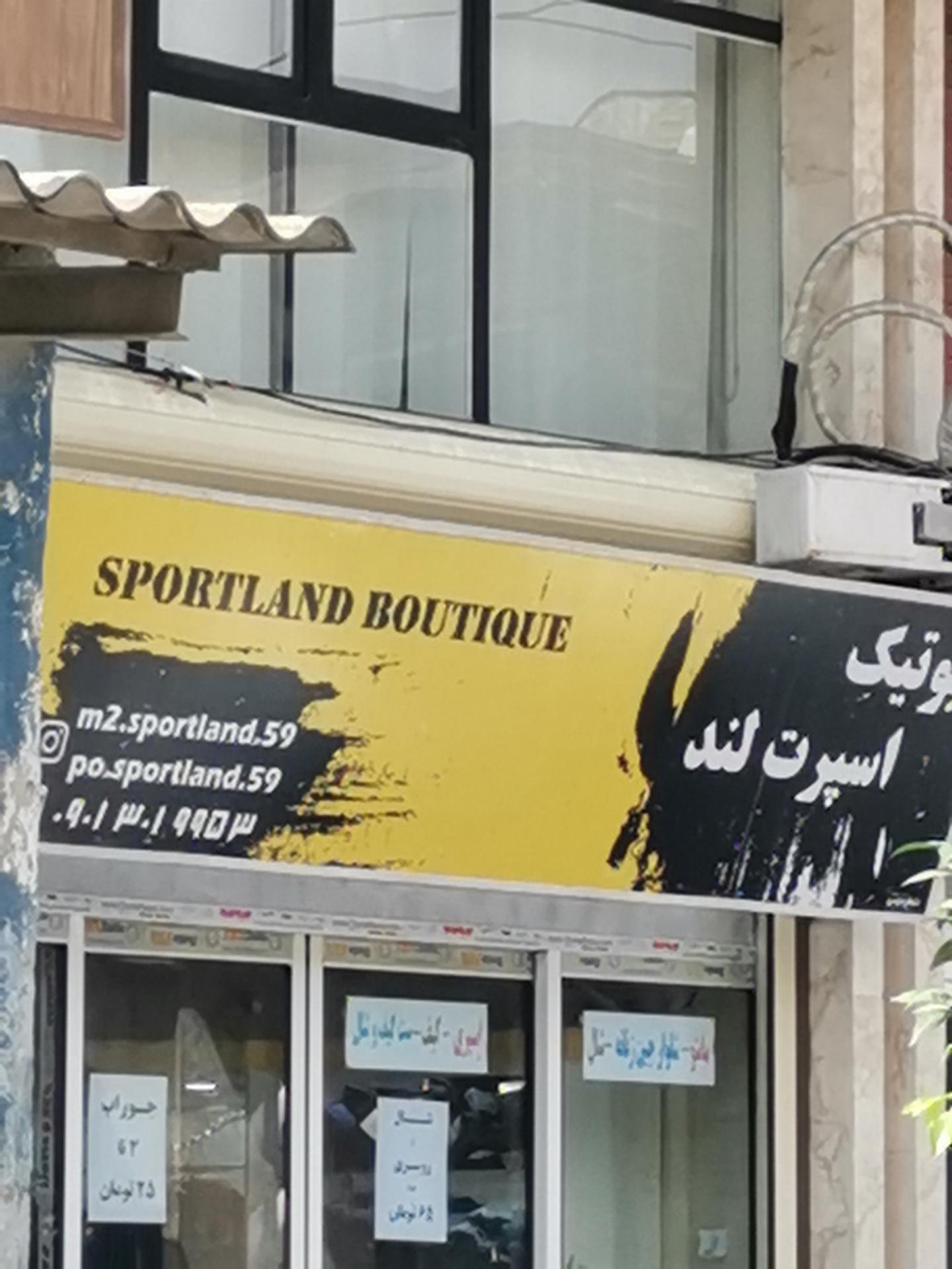 عکس بوتیک اسپرت لند