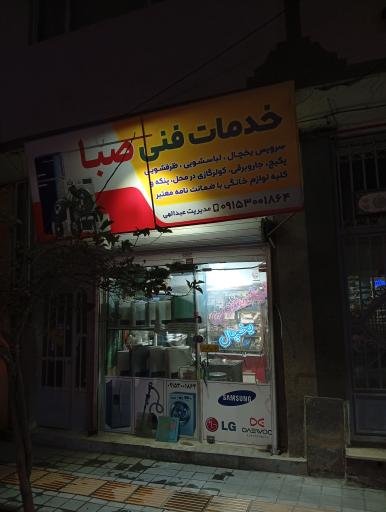 عکس خدمات فنی مهندسی صبا