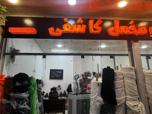 عکس پولیش و مخمل کاشفی