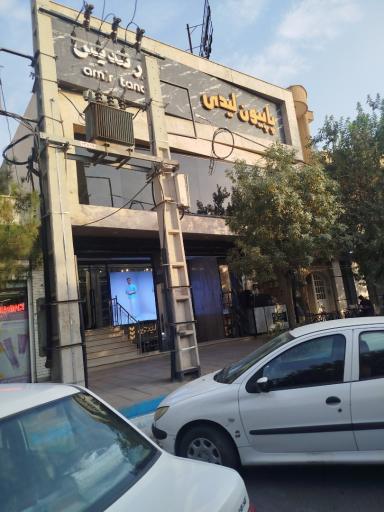 عکس پوشاک امیرتندیس