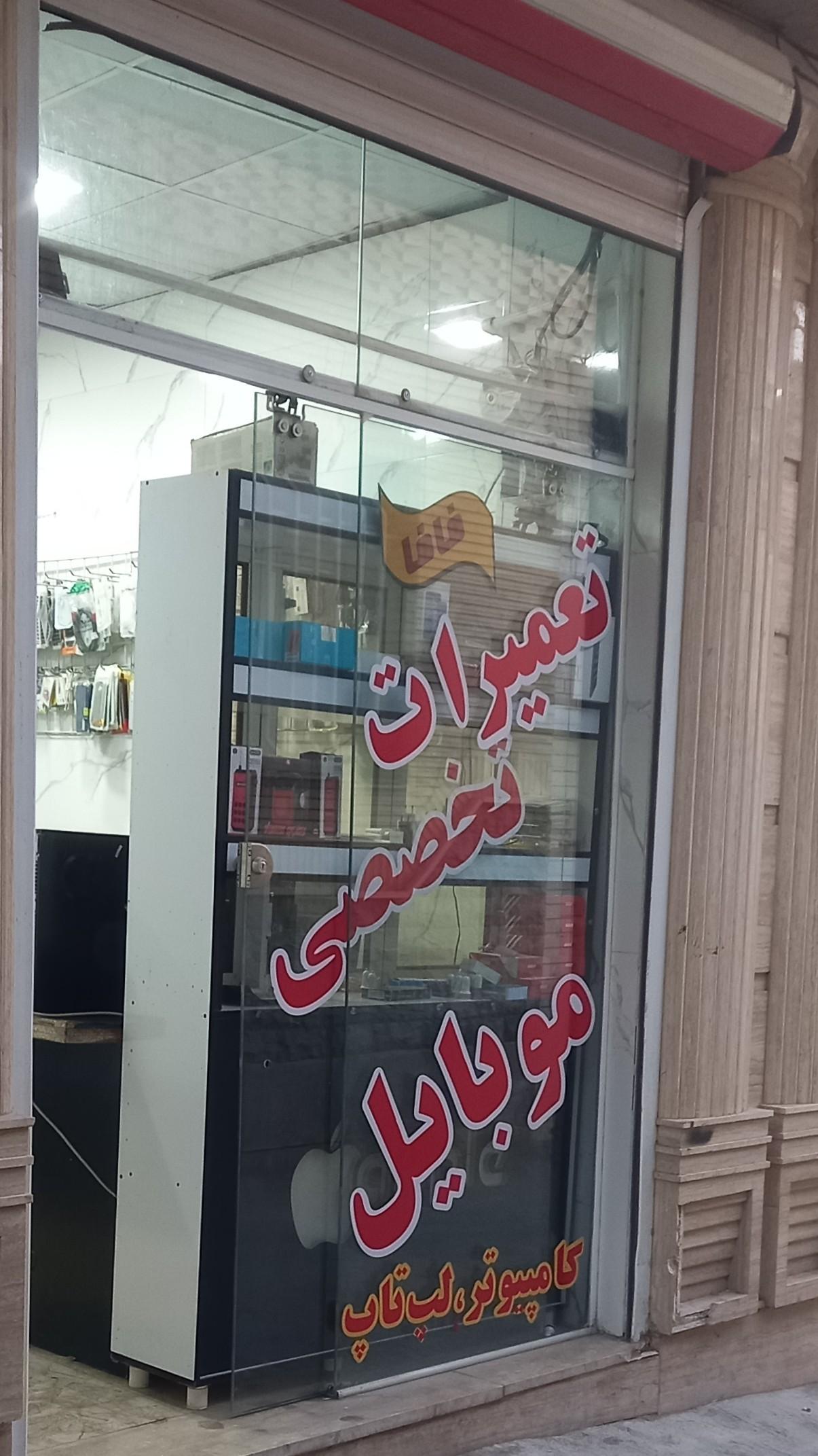 عکس تعمیرات موبایل