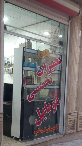 عکس تعمیرات موبایل