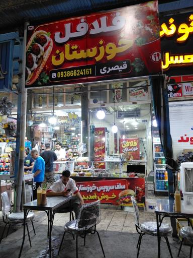 عکس سلف سرویس خوزستان