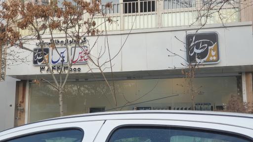 عکس خدمات لوازم خانگی یاس طلایی
