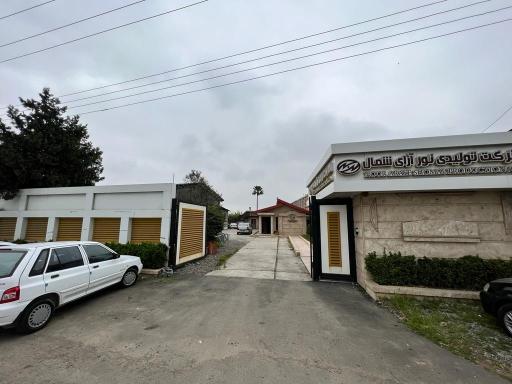 عکس شرکت تولیدی نورآرای شمال