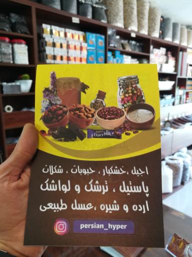 عکس عطاری و خشکبار پرشین