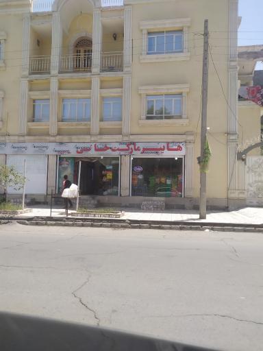 عکس هایپر مارکت خانی