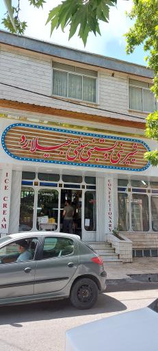 عکس شیرینی و بستنی جیلارد