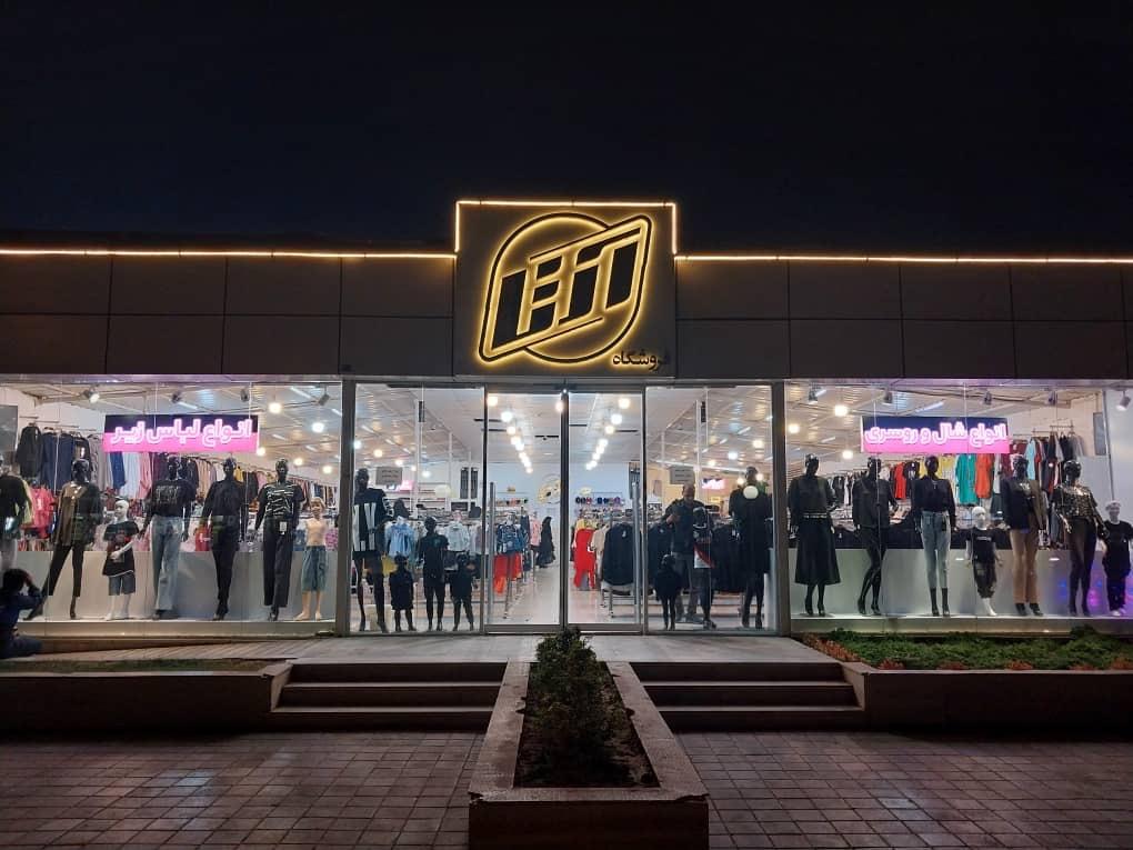 عکس فروشگاه آرتا